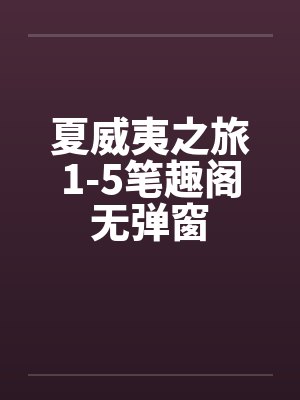 时浅的小说封面