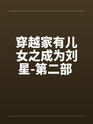 修仙：我有顿悟空间封面