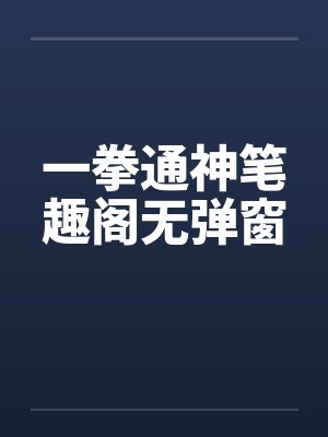 死神斩魄刀卍解合集封面