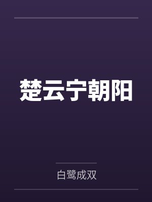 火影之晓之初封面