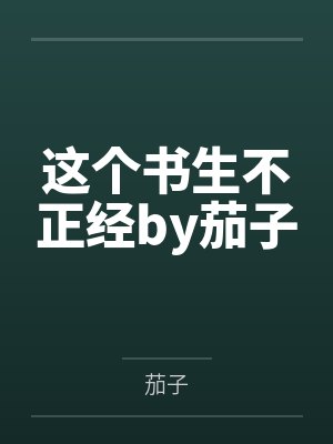 重生末日之无限进化封面