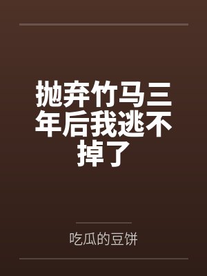 娘娘她不想宫斗小说免费阅读封面
