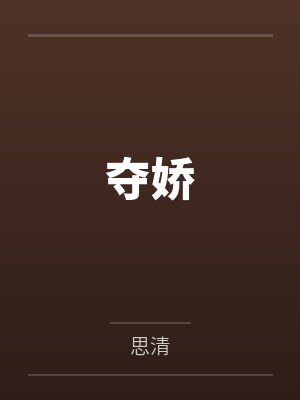 我的师兄太强了结局是什么封面