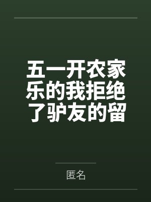 搁浅的拼音封面
