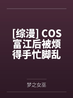 仕途升迁黄微王成封面