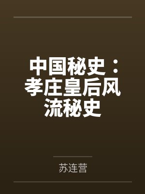 夜玄天一珠小说免费在线阅读封面