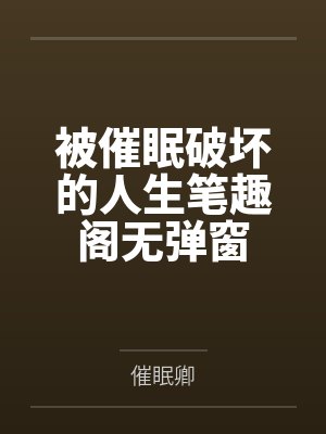 直到大厦崩塌歌词封面