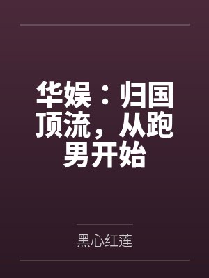 妻子的背叛后悔封面
