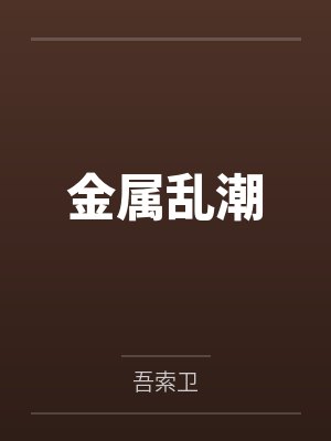 主角叫叶晨曦的小说封面