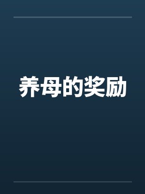 长安寻医馆TXT完本下载封面