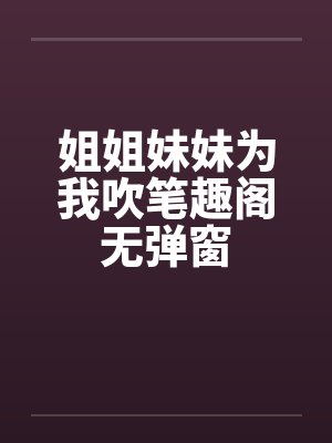 被催眠的人生小说封面