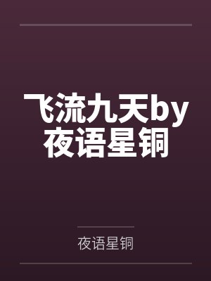 你才玩半年都代练到总决赛了小说封面