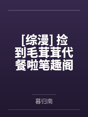 暴脾气极品尤物沈婉宁最新章节更新内容封面