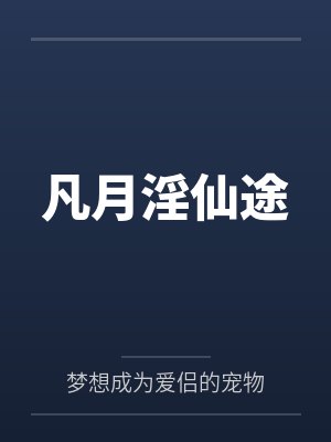 我的军火商生涯小说封面