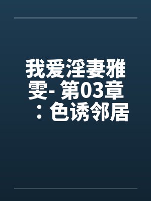 农门俏娘子免费阅读封面