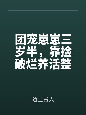 傲胥封面