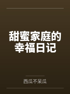 截胡完美校草的红颜们byxuehuilazy（学会懒惰）封面