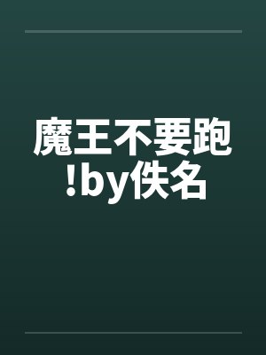 奇迹 百度百科封面