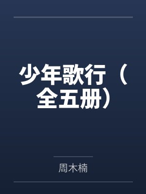 霍太太又惊艳全球了封面