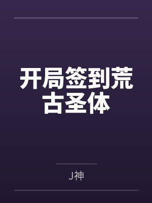 源赖光咲初小藤封面