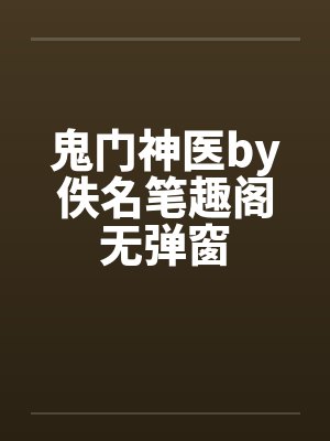 影帝演戏进入小说封面