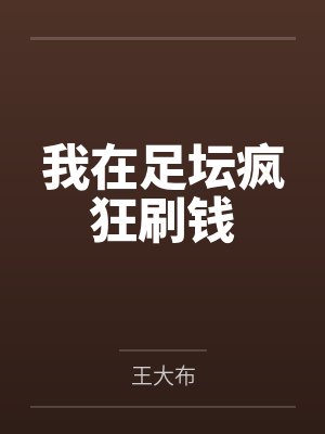 穿书六零我一个女配坏一点怎么了百封面