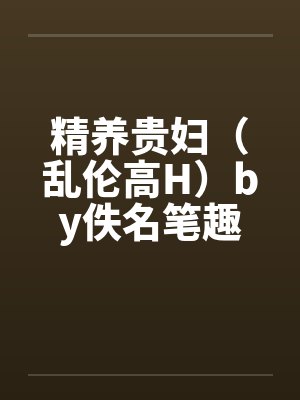 絮絮如霏txt封面