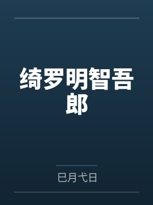 母爱芳土的底线封面