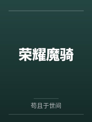 溺夜粉封面