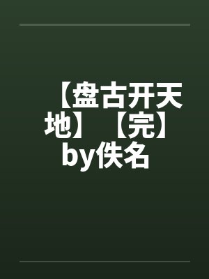 分手后男友成了顶流小说最新章节更封面