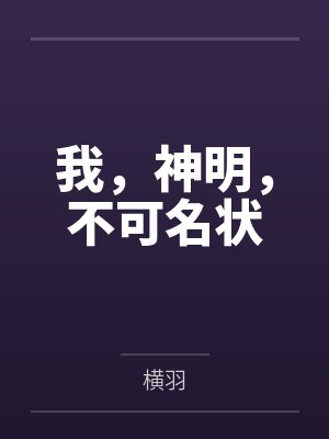 重生之国民影帝爱上我封面