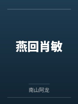农门香小说免费阅读无弹窗封面