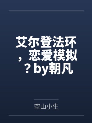 邪神监禁封面